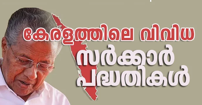 Government Schemes in Kerala