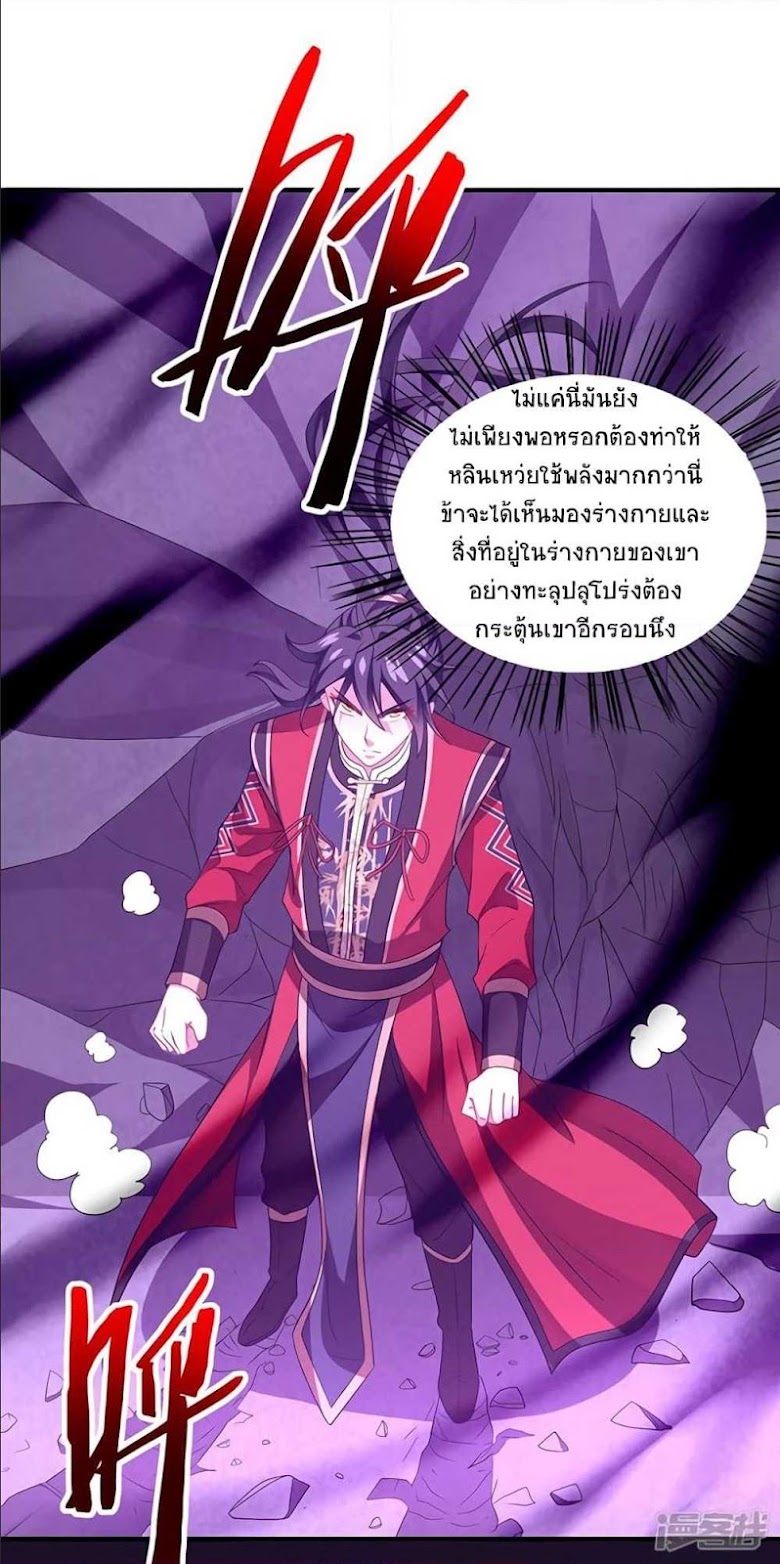 Return of Divine Emperor - หน้า 9