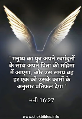 Bible Quotes || Hindi Bible Vachan