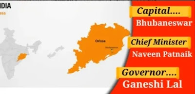 ओडीशा Aodisha