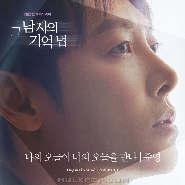 JOOYOUNG – Find Me in Your Memory OST Part.1