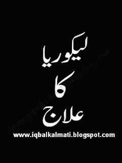 Lekoria Ka ilaj By Syed Abrar Hussain