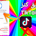 بديل تيك توك لربح المال سوف تحذف TikTok فور تحميل هاذا وربح منة بديل تيك توك لربح المال سوف تحذف TikTok فور تحميل هاذا وربح منة