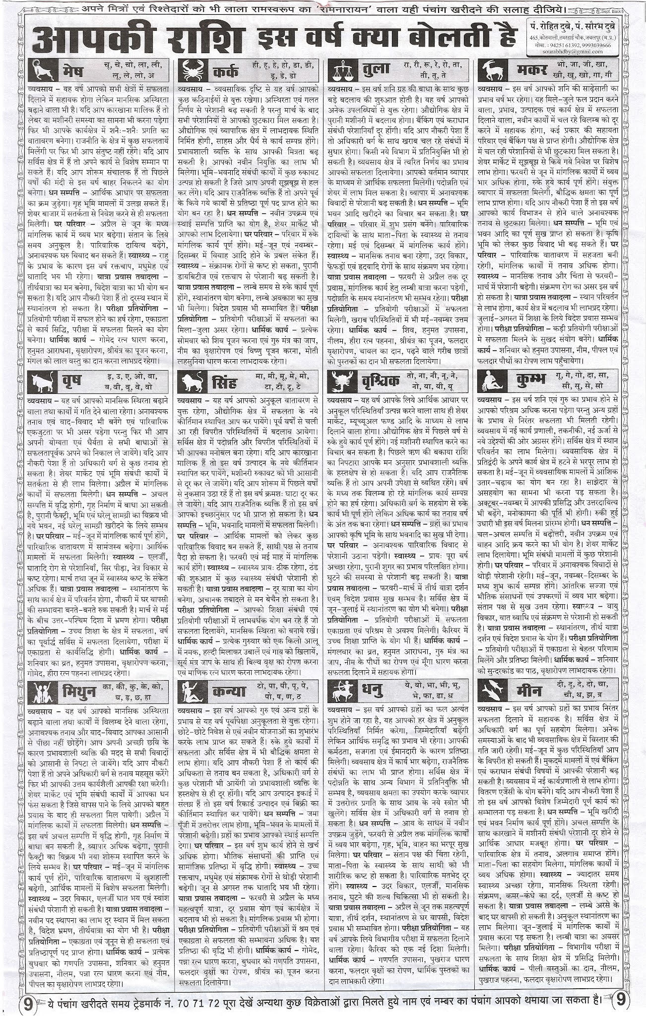 Lalaram Calendar 2022 August