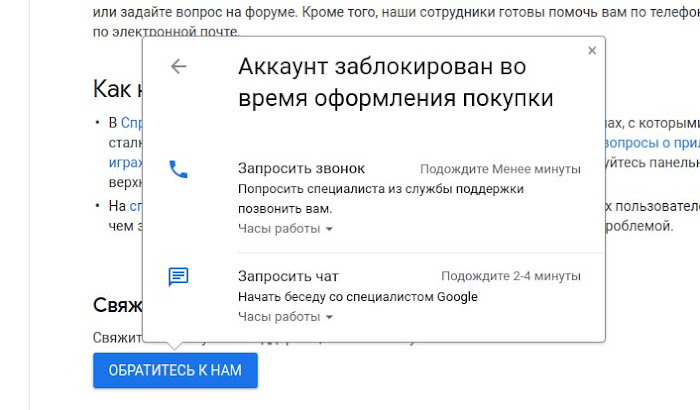 Как обратиться в техподдержку Google Play