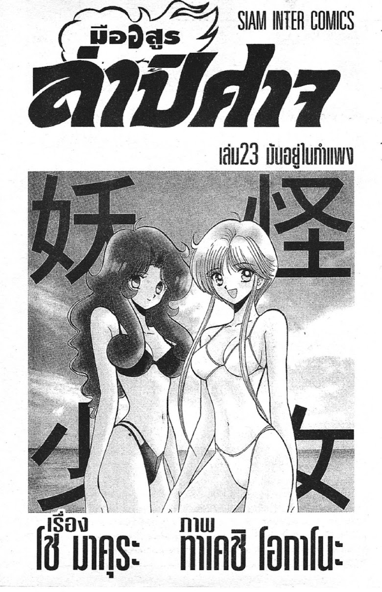 Jigoku Sensei Nube - หน้า 1