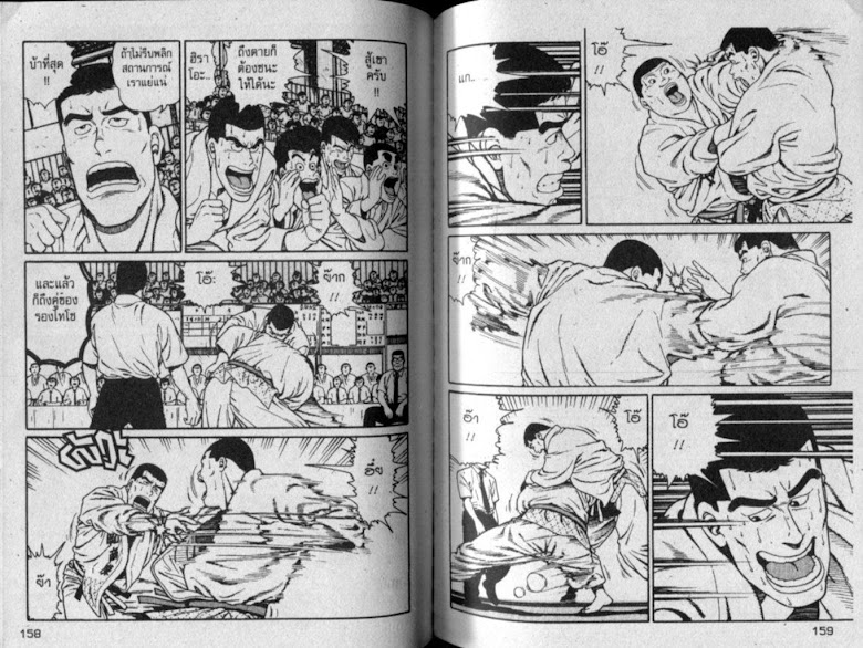 ซังโกะคุง ยูโดพันธุ์เซี้ยว - หน้า 79