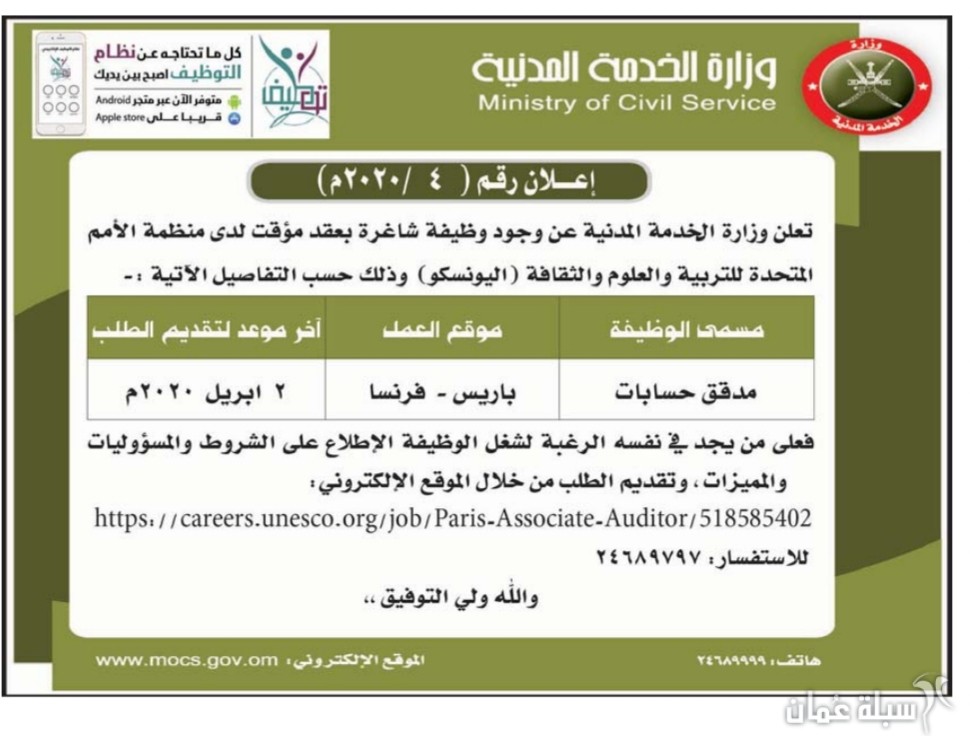 وظائف شاغرة فى سلطنة عمان