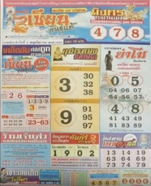 Thailand lottery free tips