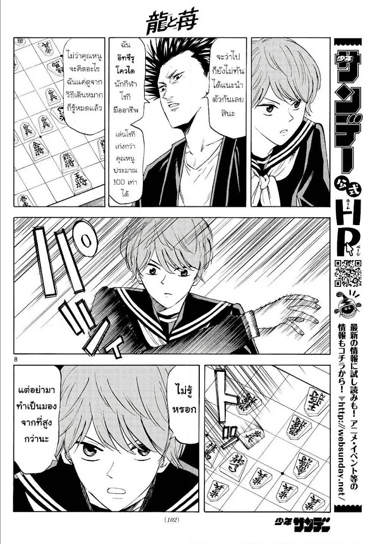 Ryuu to Ichigo - หน้า 8