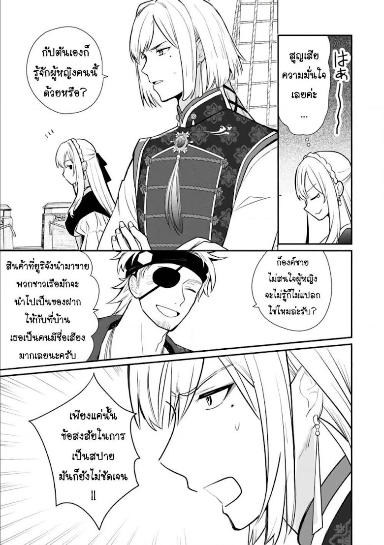 Mochiron, Isharyouseikyuu itashimasu! - หน้า 26
