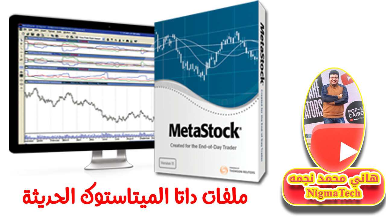 بيانات ميتا استوك Metastock للبورصة المصرية 1-12-2021 بيانات ميتا استوك Metastock للبورصة المصرية 1-12-2021