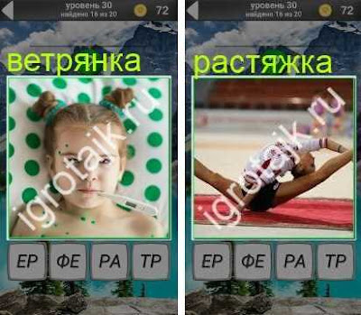 ветрнка, растяжка ответы на 30 уровень ребенок болеет ветрянкой, гимнастка делает растяжку 600 забавных картинок 30 уровень