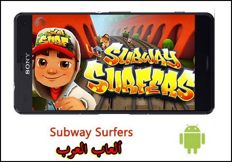 تحميل لعبة صب واي تحديث جديد Subway Surfers 2.16.2 للأندرويد