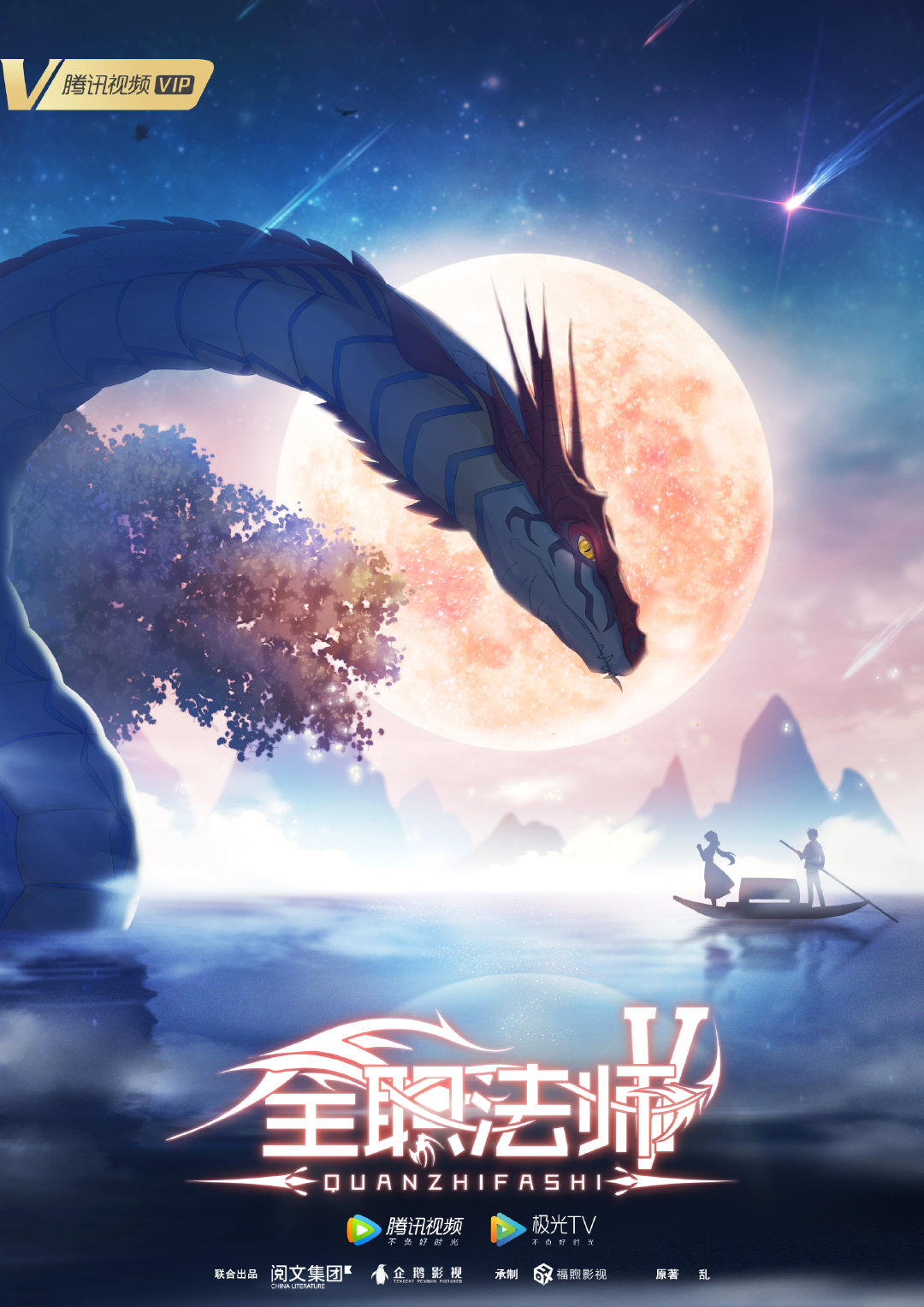 Quan zhi fa shi ( full time magister ) tendrá una 5 temporada y está