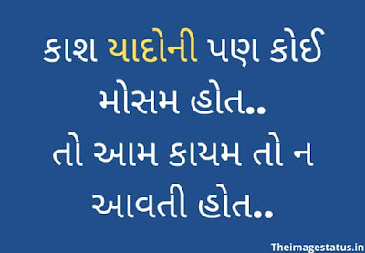 Sad Love Status in Gujarati