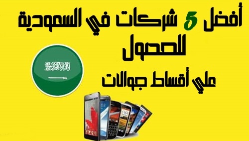 جوال اقساط تابي