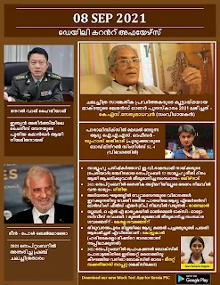 Daily Malayalam Current Affairs 08 Sep 2021