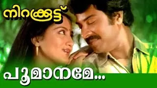 Poomaname-Lyrics-Nirakkoottu-Malayalam-Songs-Lyrics Poomaname-Lyrics-Nirakkoottu-Malayalam-Songs-LyricsPoomaname-Lyrics-Nirakkoottu-Malayalam-Songs-Lyrics