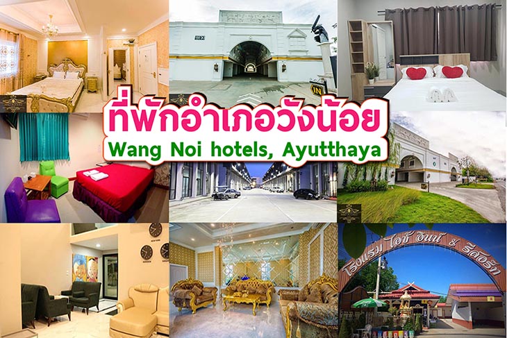 แนะนำ 5 ท พ กว งน อย อย ธยา ราคาประหย ด ห องเช า ร สอร ท หอพ ก บ งกะโล ม ท จอดรถสะดวก มาให เล อกก นจ า ค ณนายเว อร เทอร ชอบเท ยวก นนอน