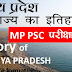मध्य प्रदेश सामान्य ज्ञान (MP GK Questions and Answers in Hindi)