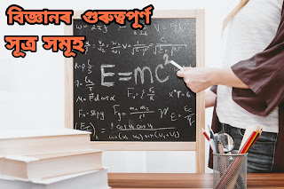 আয়তৰ ক্ষেত্ৰফল 