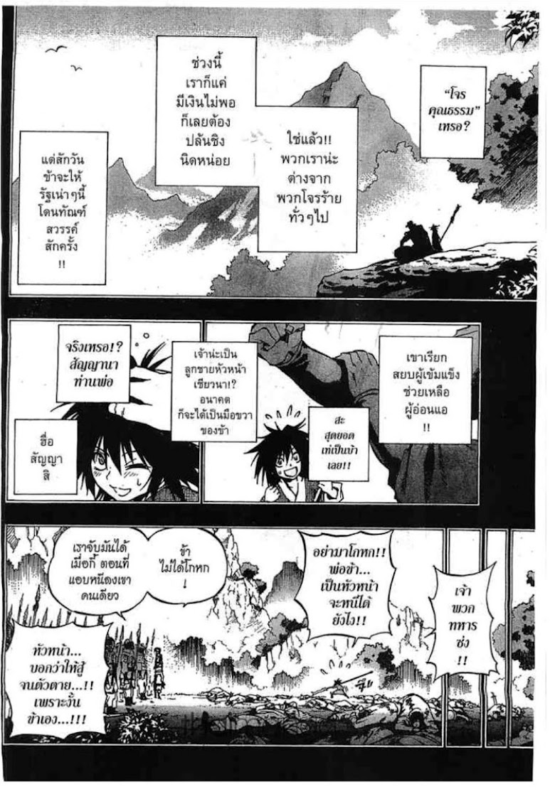 Akaboshi: Ibun Suikoden - หน้า 6