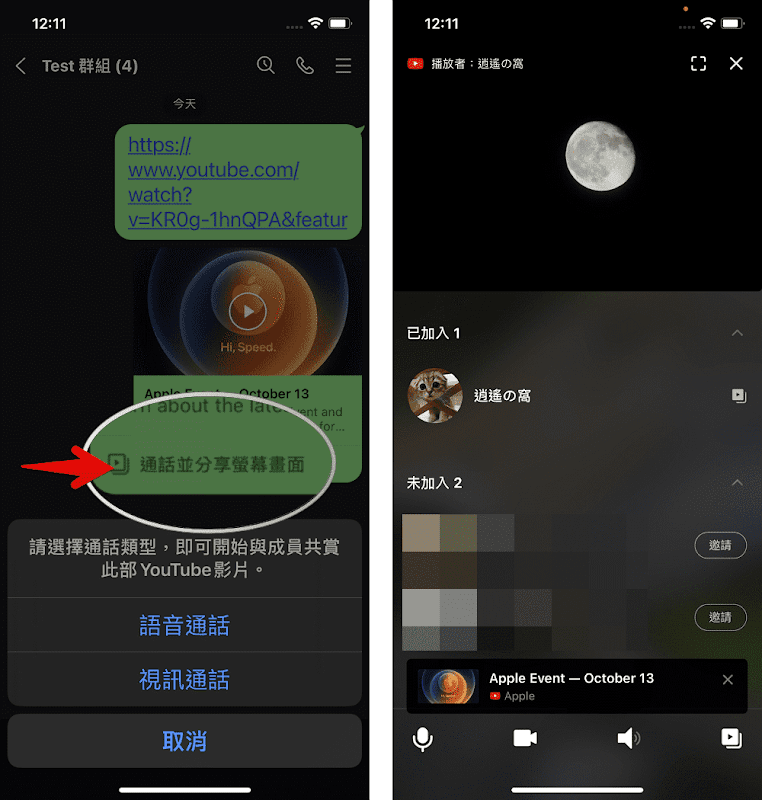LINE 群組、好友聊天室支援分享螢幕畫面