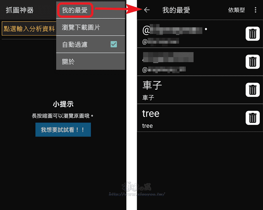 抓圖神器 App 批量圖片下載器