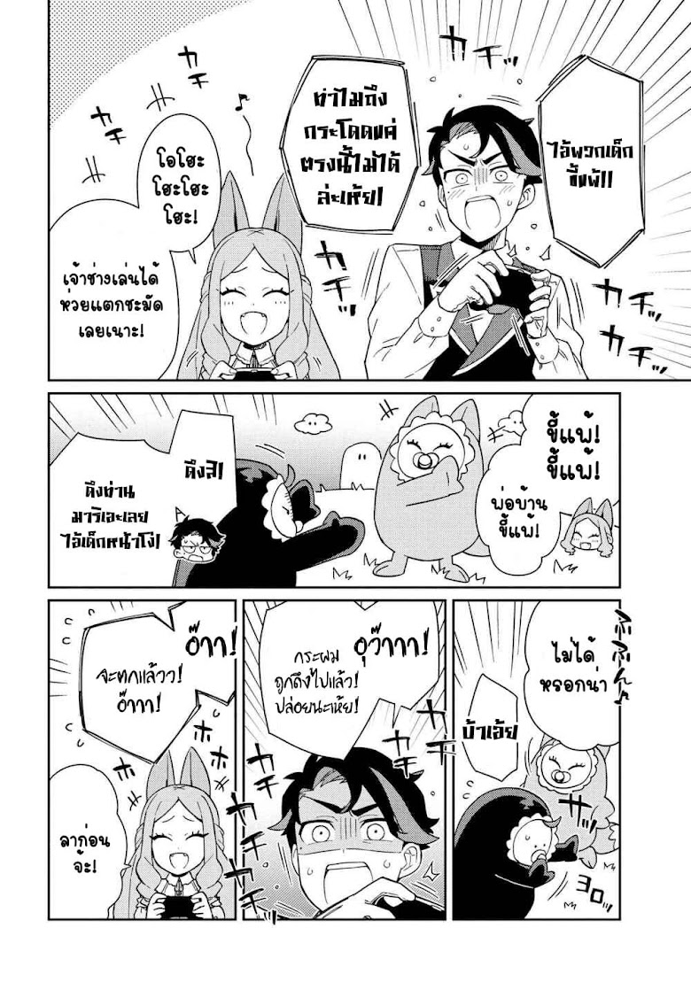 Marie-sama wo Wakarasetai! - หน้า 6
