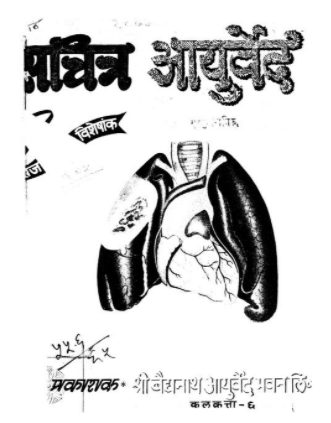 ayurved book pdf download- आयुर्वेद बुक करें डाउनलोड