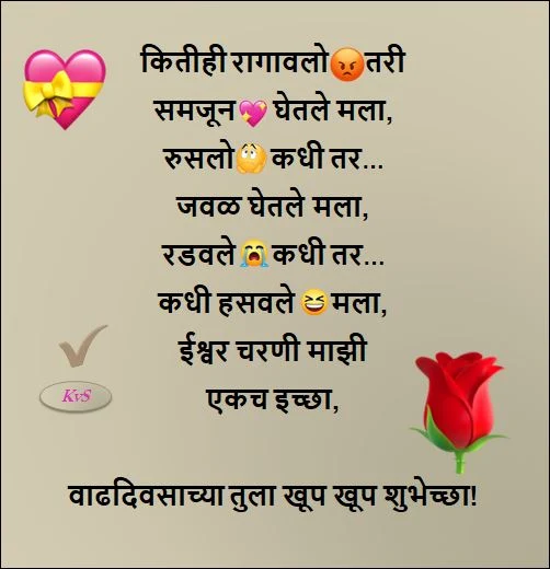 Birthday Wishes In Marathi For Girlfriend गर्लफ्रेंडसाठी मराठीत वाढदिवसाच्या शुभेच्छा! प्रेयसीचा वाढदिवस Happy Bddy Sweetie I love you my sweet dear Birthday Wishesh for Girlfriend gf