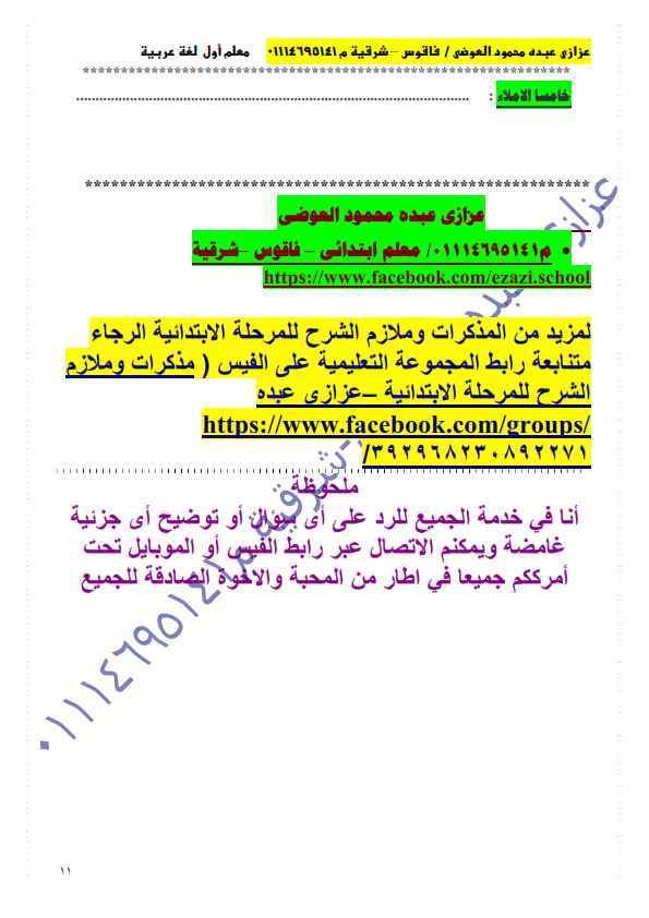 اقوى 5 اختبارات لغة عربية للصف الثالث بالقرائية والقراءة المتحررة الترم الثاني2016 141_011