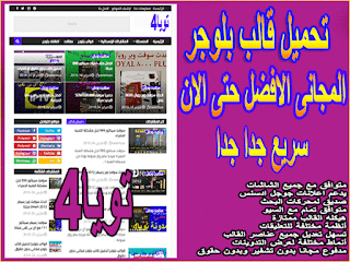 تحميل افضل 20 قالب بلوجر لسنة 2020 تحميل افضل 20 قالب بلوجر لسنة 2020