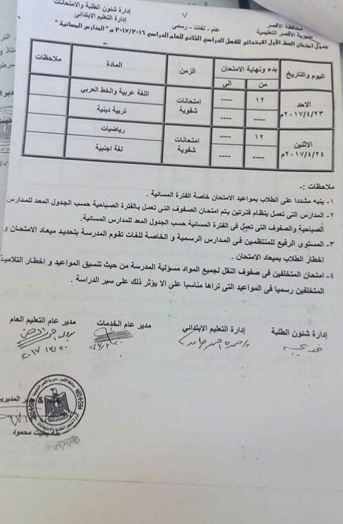 جداول امتحانات آخر العام 2017 - محافظة الاقصر 17