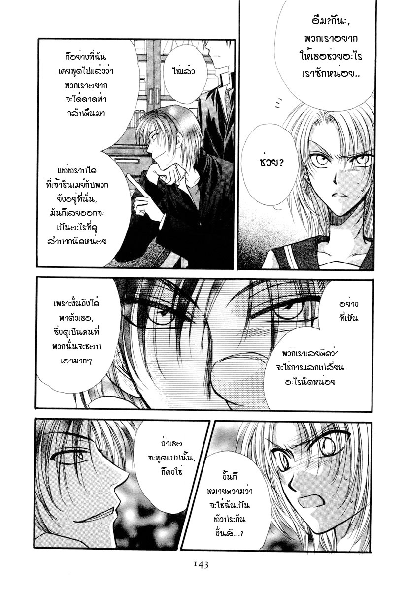 อ่านการ์ตูน Kakumei no Hi 3 ภาพที่ 42