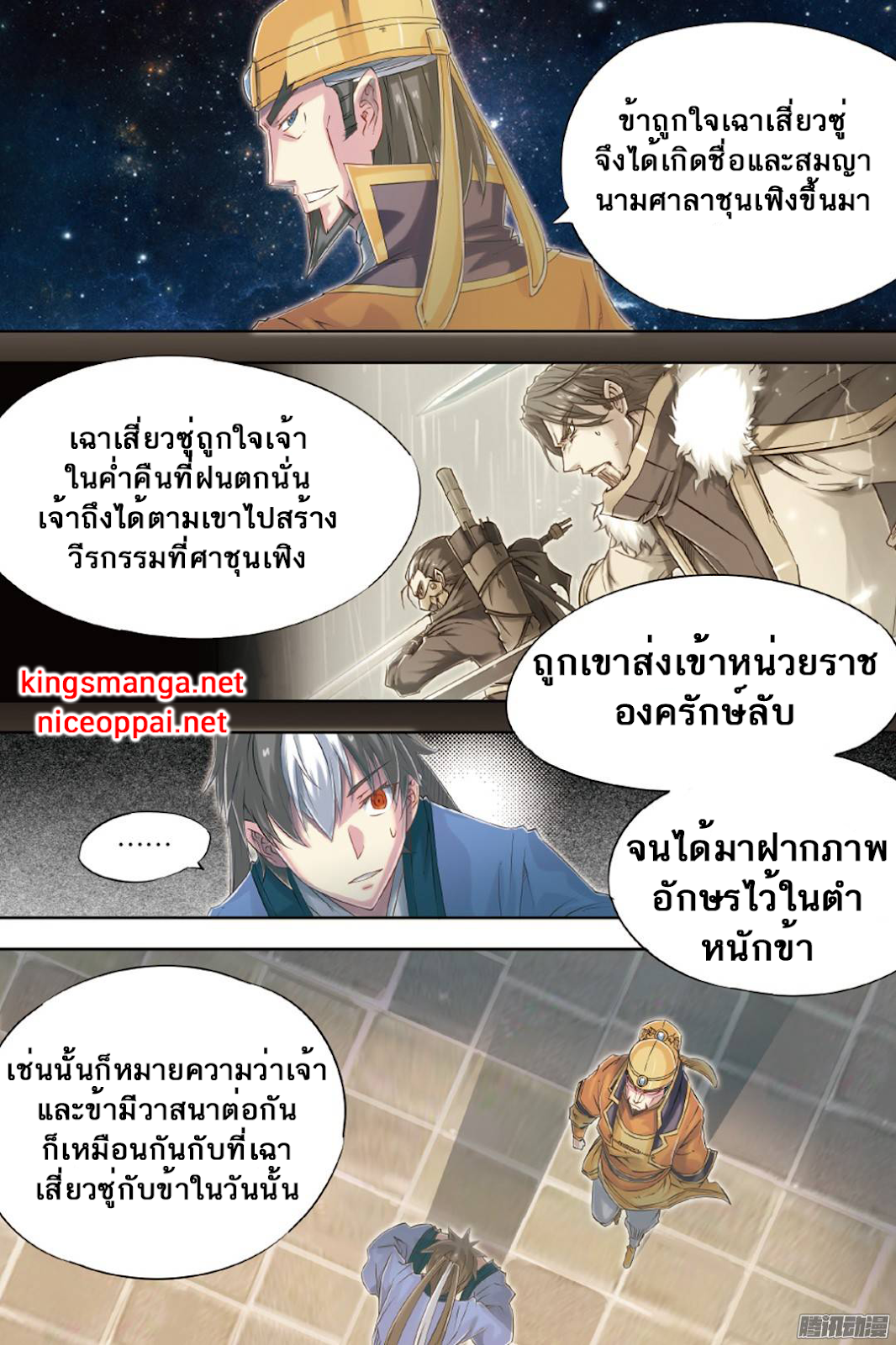 อ่านการ์ตูน Jiang Ye 59 ภาพที่ 7