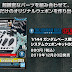 1/144 System Weapon Kit 003 - Release Info