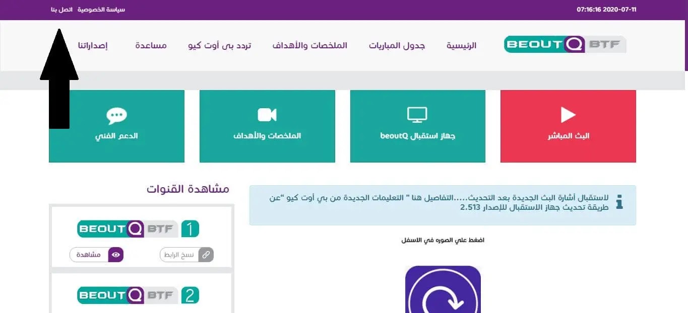 beoutq – اشتراك بي اوت تحديث بي اوت الاخير