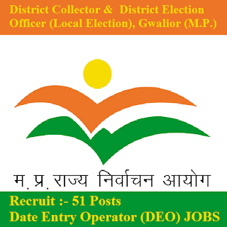 Gwalior Adm. Admit Card 2017 | 51 Posts | Data Entry Operator Jobs | Sarkari Naukri District Administration Gwalior, Gwalior Administrative Admit Card, Admit Card, gwalior administrative logo