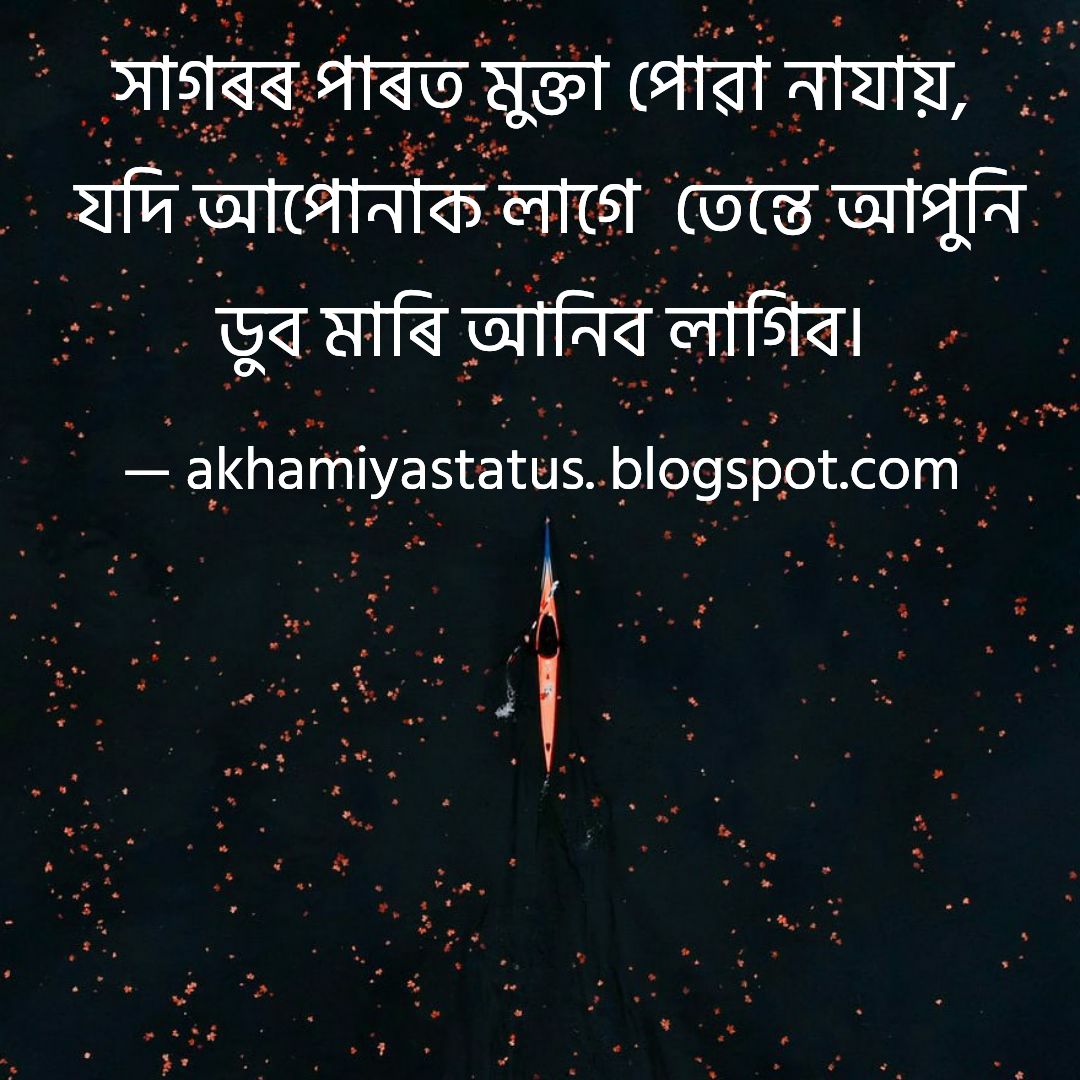 Best assamese Motivational status & Inspiring Quotes Best Life