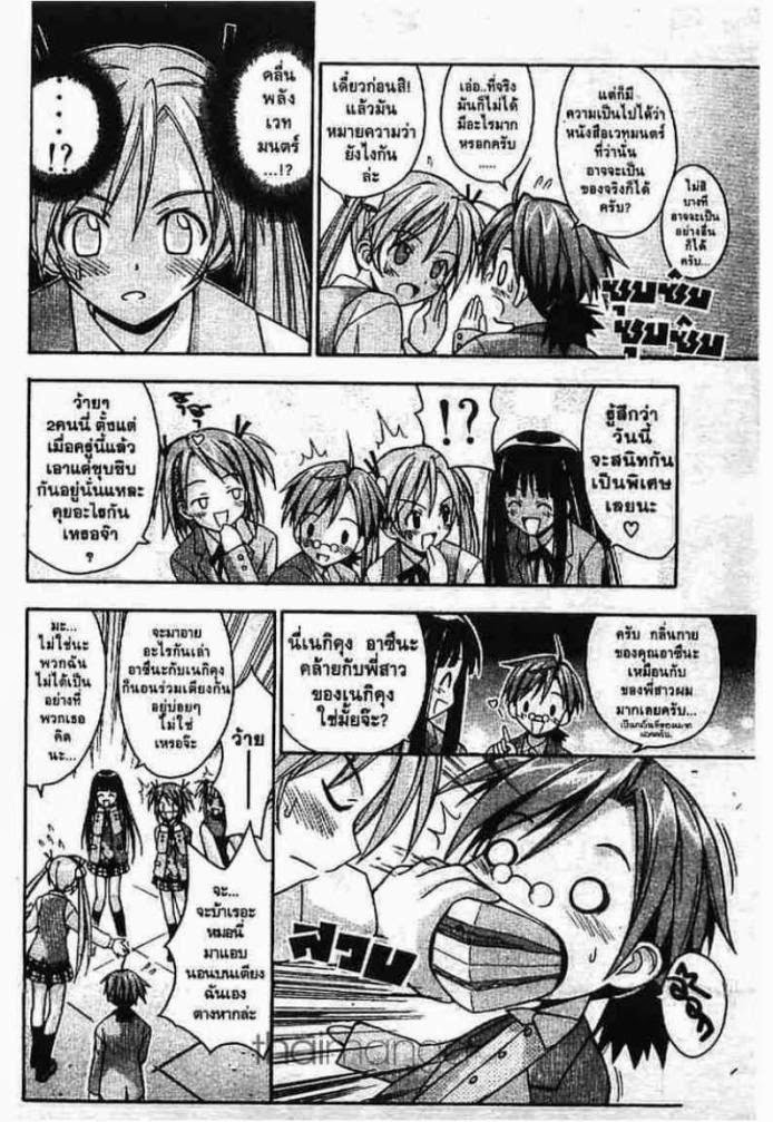 Negima! Magister Negi Magi - หน้า 207