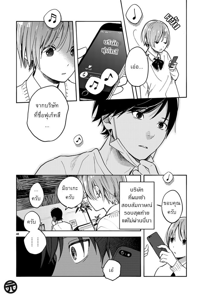 Yasashii Hikari - หน้า 48