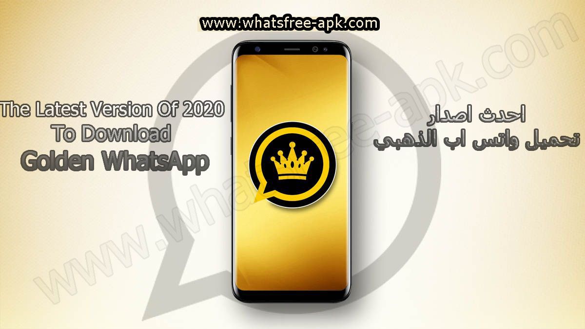 تحميل واتس اب الذهبي احدث اصدار 8.95 2021 Whatsapp Gold تحميل واتس اب الذهبي احدث اصدار 8.95 2021 Whatsapp Gold