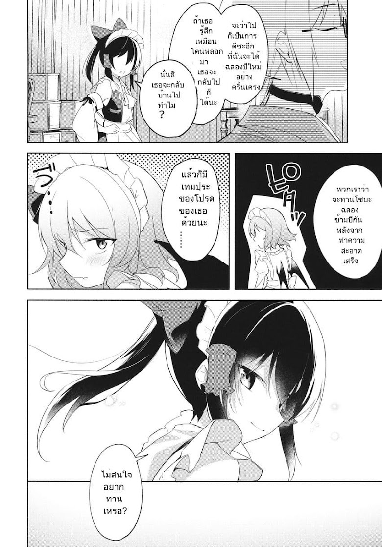Touhou Doujin – Remilia s New Year s Eve - หน้า 5