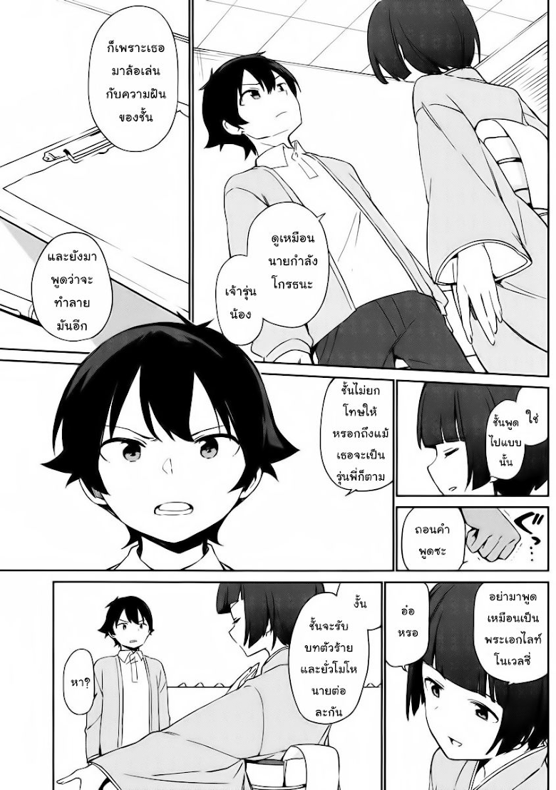 Ero Manga Sensei - หน้า 9