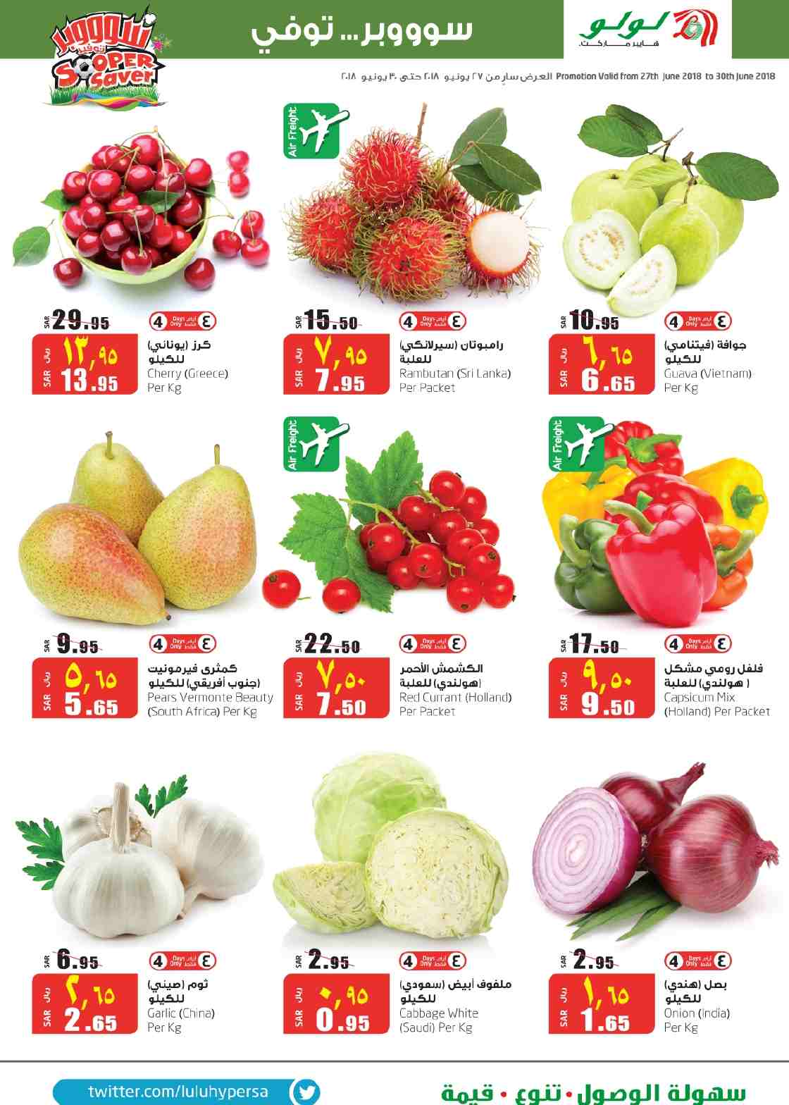 عروض لولو الرياض عروض لولو الرياض