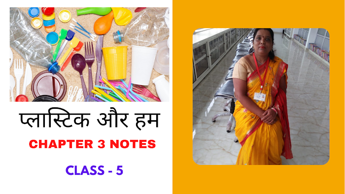 प्लास्टिक और हम | CHAPTER 3 NOTES CLASS 5. | प्लास्टिक और हम CHAPTER 3 NOTES CLASS 5.