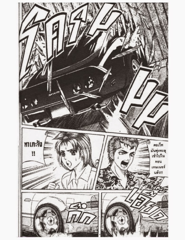 Jigoro Jigorou - หน้า 175