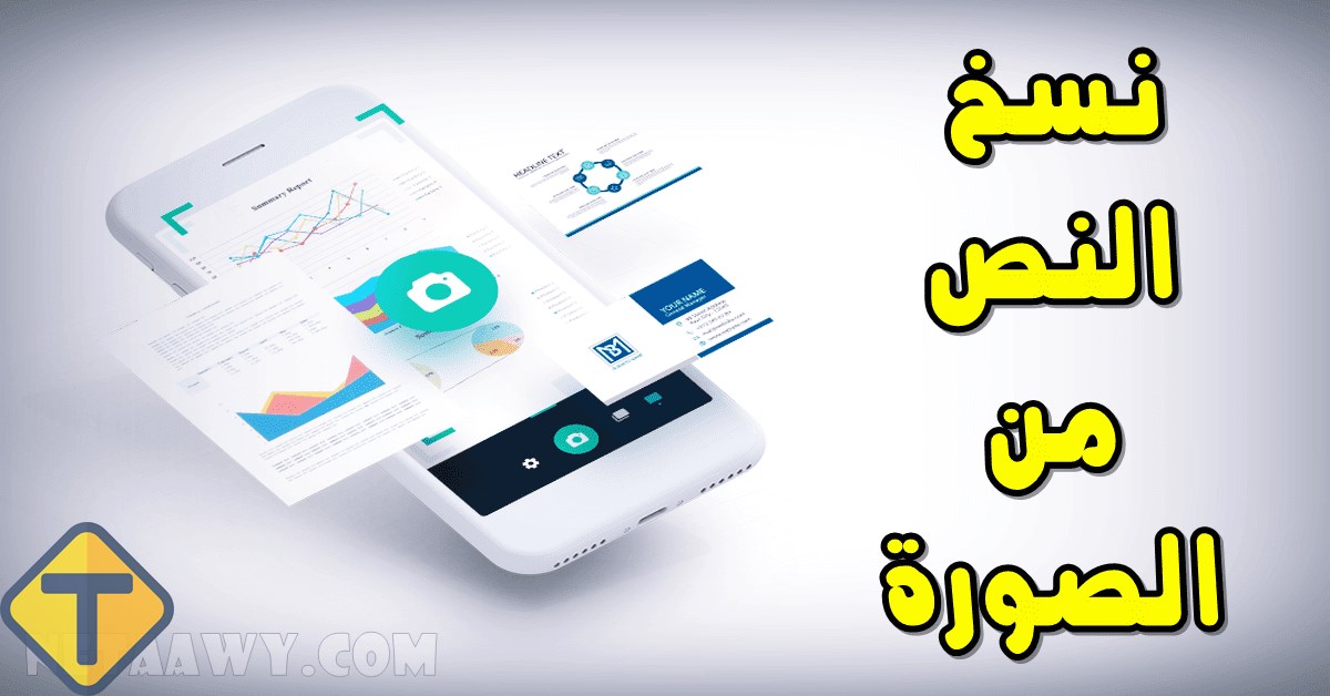 نسخ النص من صورة نسخ النص من الصور للاندرويد نسخ النص من الصور للايفون برنامج نسخ النص من الصور للكمبيوتر برنامج نسخ النص من الصور للاندرويد برنامج نسخ النص من الصور للايفون تطبيق نسخ النص من الصور للاندرويد افضل برنامج نسخ النص من الصور للاندرويد تحميل برنامج نسخ النص من الصور للاندرويد نسخ النص من الصور على الاندرويد نسخ النص من الصور تطبيق نسخ النص من الصور نسخ النص من الصورة نسخ النص من الصور apk برنامج نسخ النص من الصور